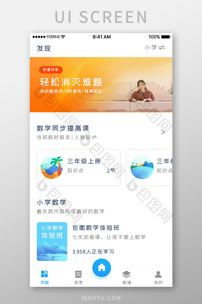 橙色简约教育课程app产品首页移动界面