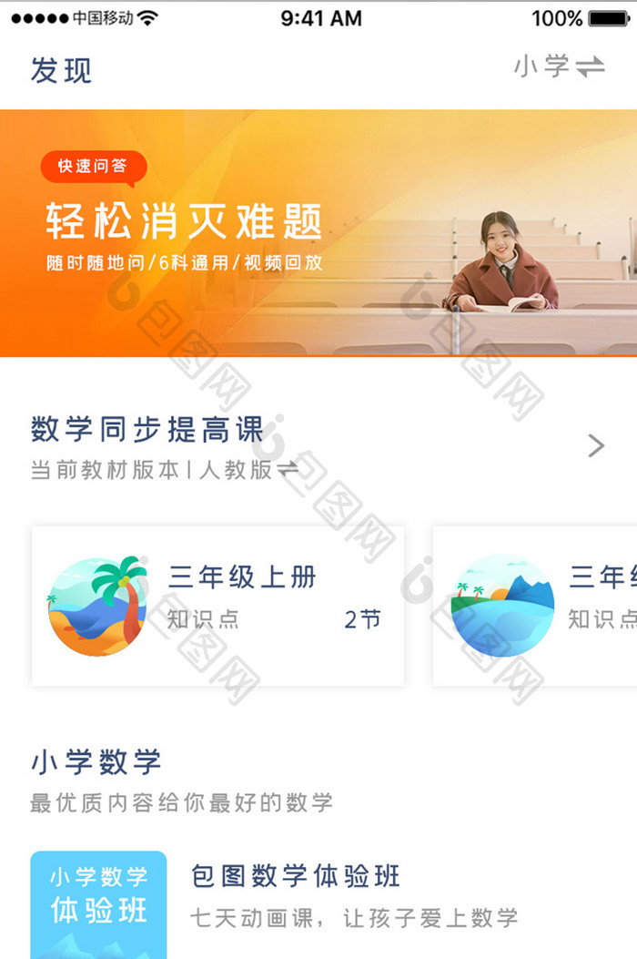 橙色简约教育课程app产品首页移动界面