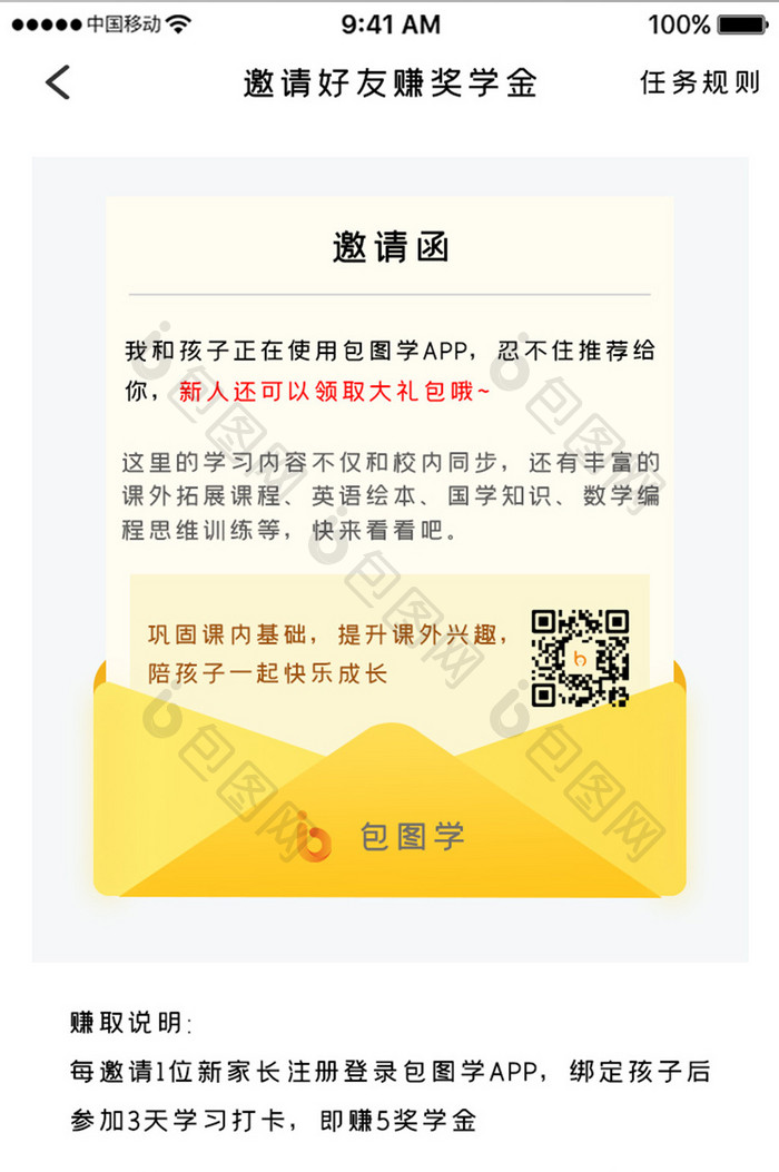 黄色简约教育学习app邀请含移动界面