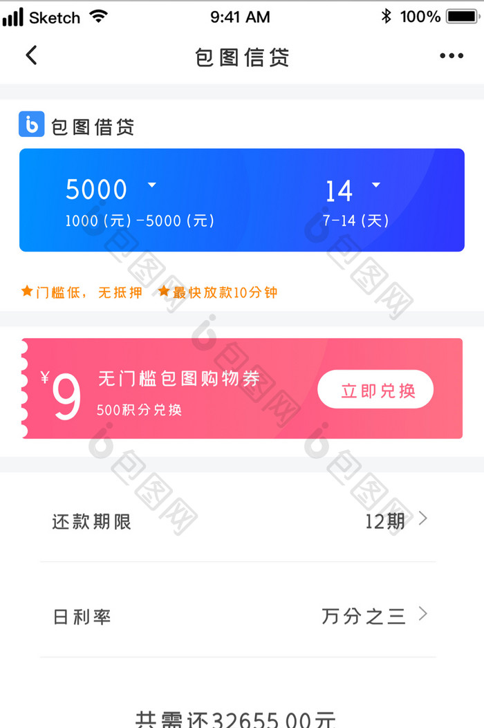 时尚借贷贷款信贷业务申请UI移动界面