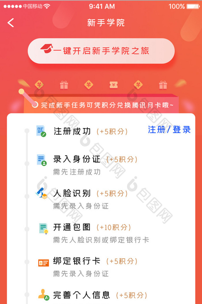 红色简约教育学习app新手学院移动界面