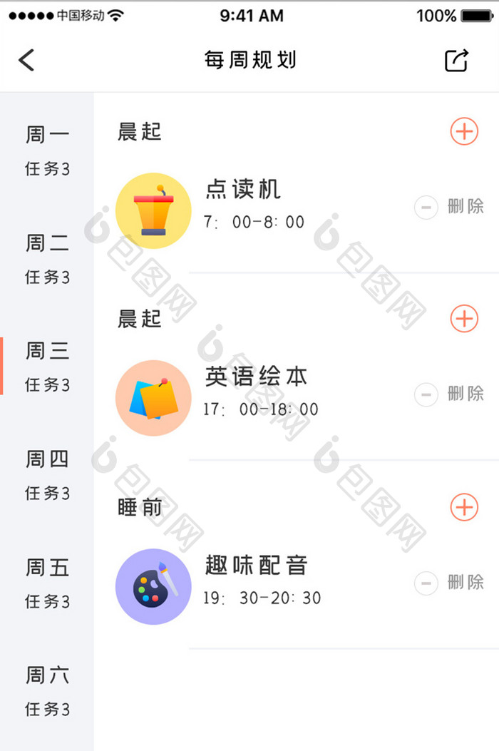 黄色简约教育直播app课程安排移动界面