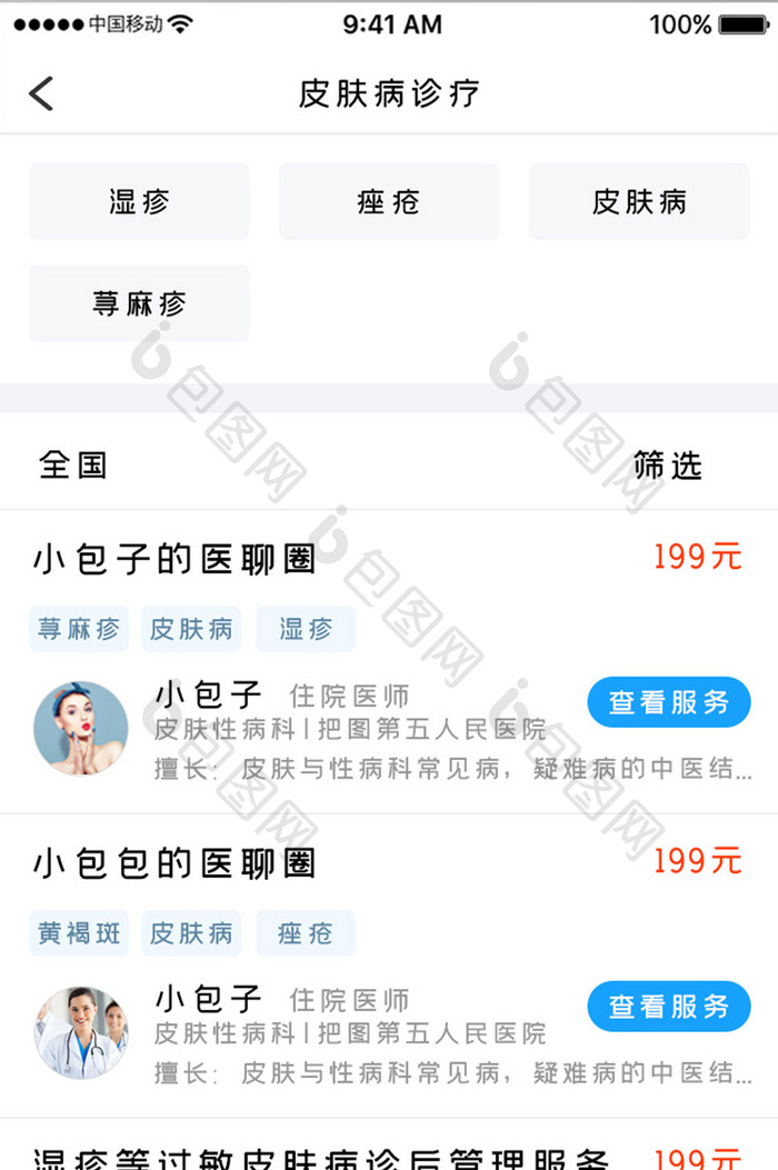 蓝色科技医疗服务app皮肤诊断移动界面