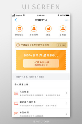 时尚优惠券金融信贷实名认证UI移动界面