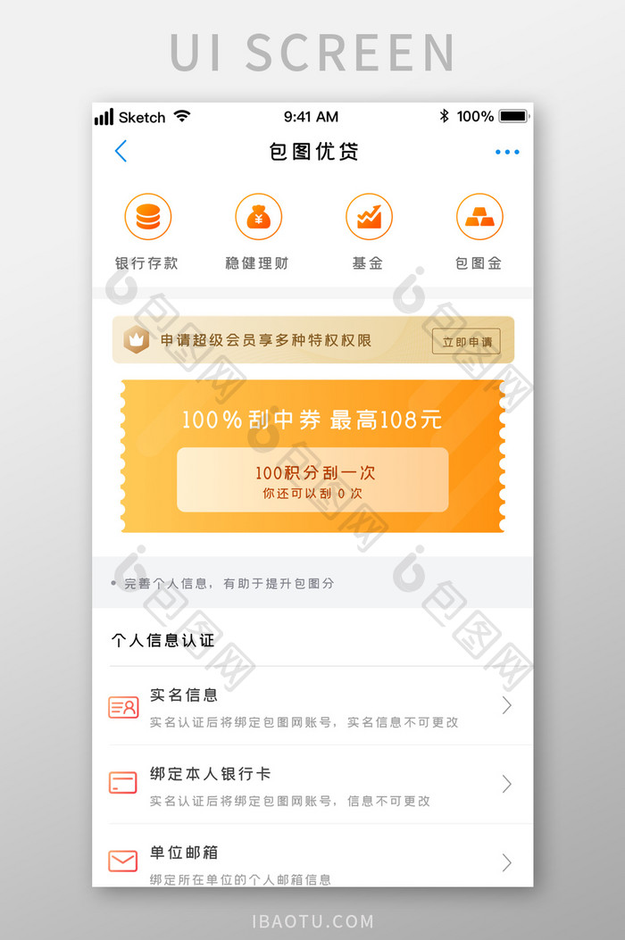 时尚优惠券金融信贷实名认证UI移动界面