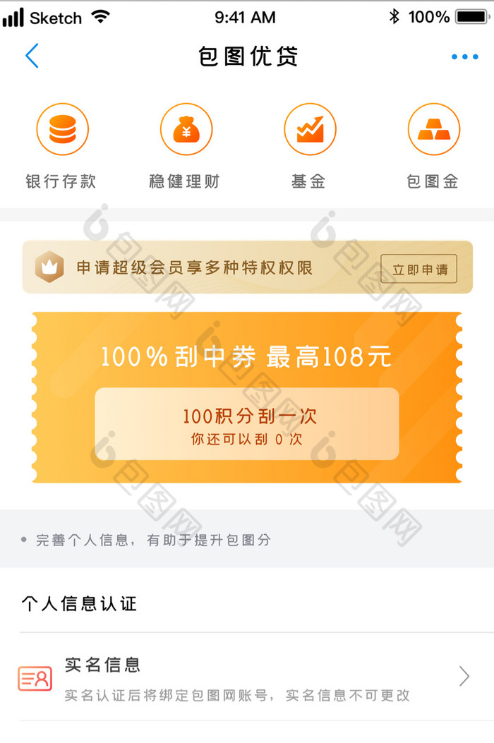 时尚优惠券金融信贷实名认证UI移动界面