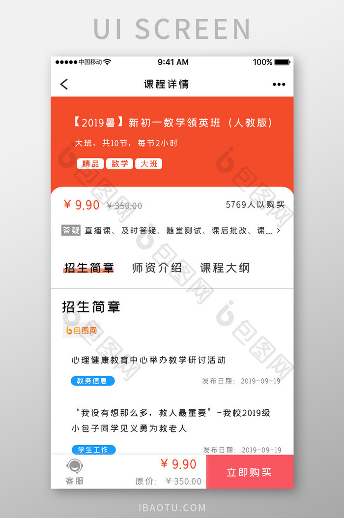 橙色简约教育直播app课程详情移动界面