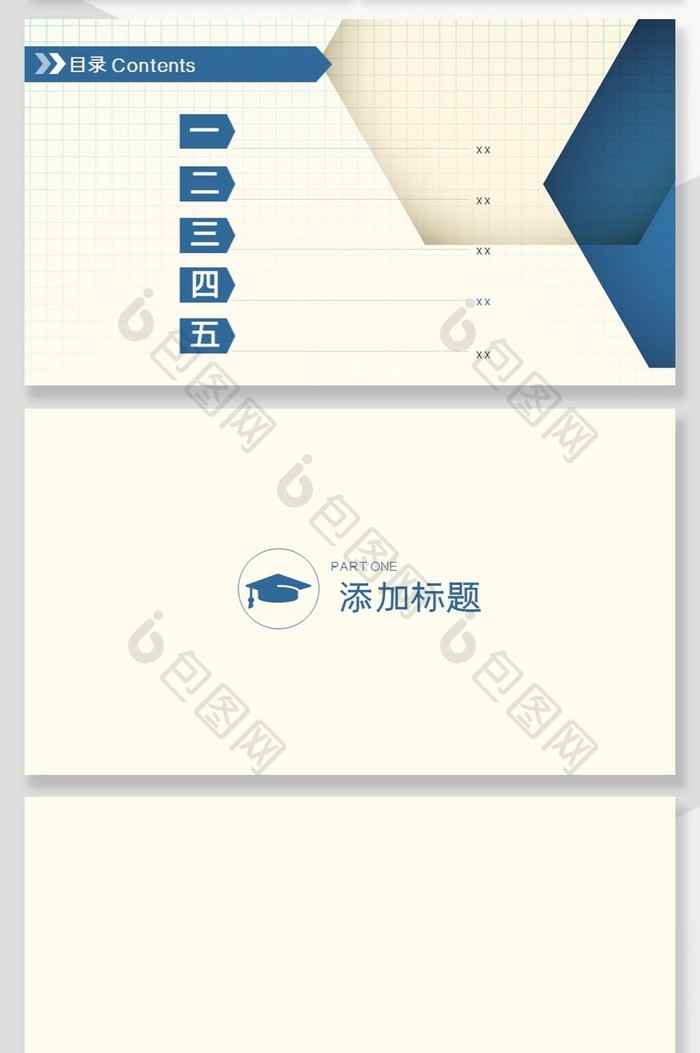 大气三角毕业答辩PPT背景模板