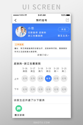 蓝色简约健康服务app预约挂号移动界面