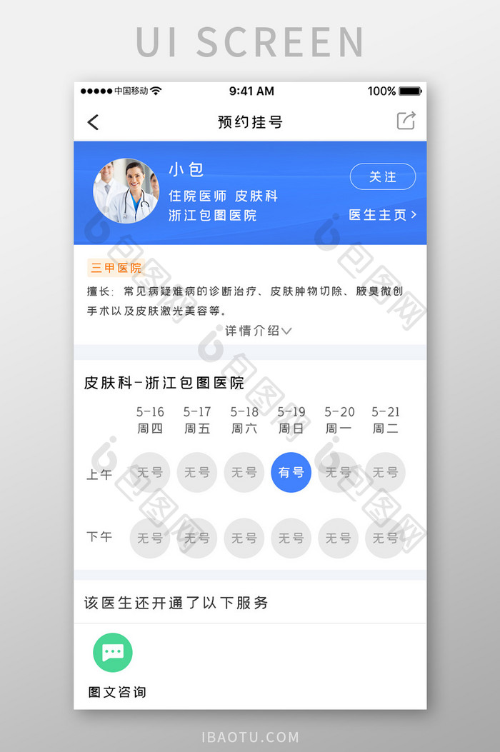 蓝色简约健康服务app预约挂号移动界面