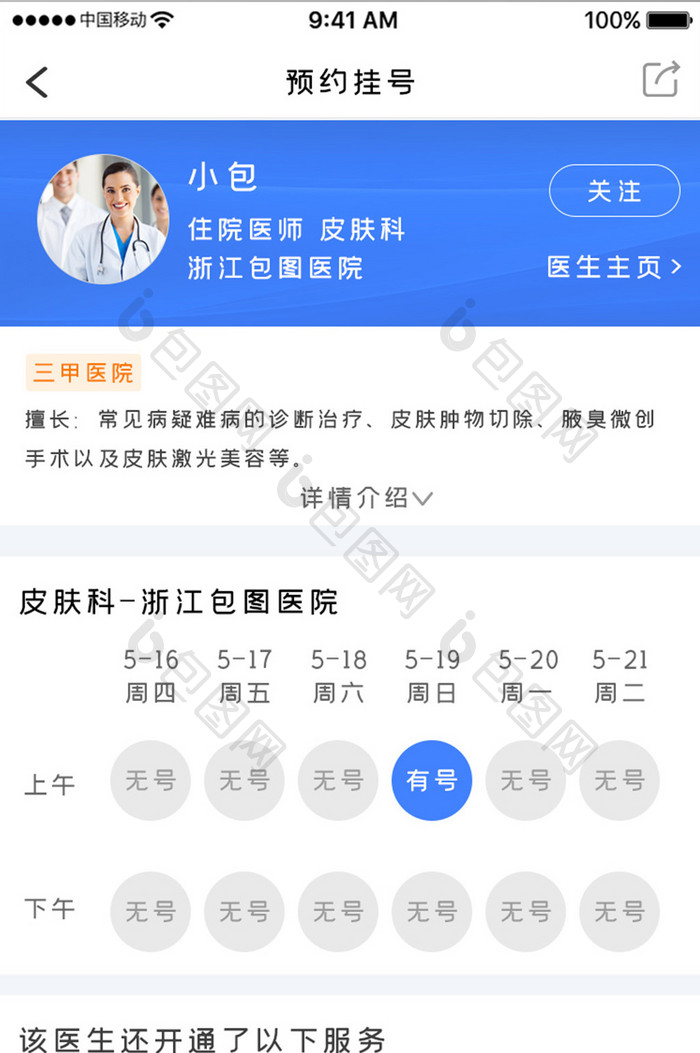 蓝色简约健康服务app预约挂号移动界面