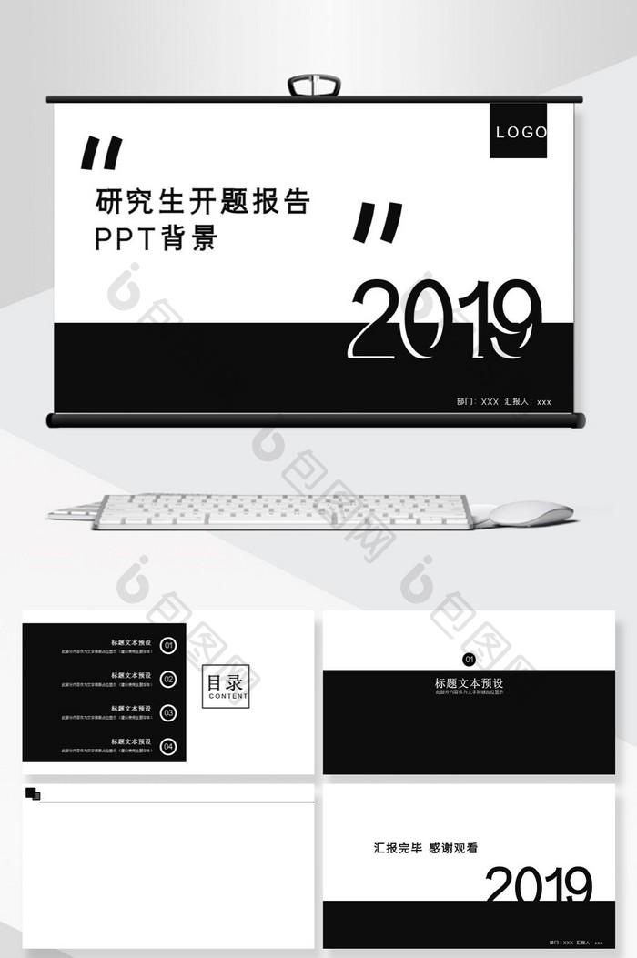 2019黑白毕业答辩PPT背景模板