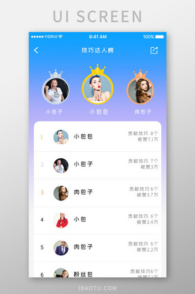 蓝色简约健康服务app用户排行移动界面