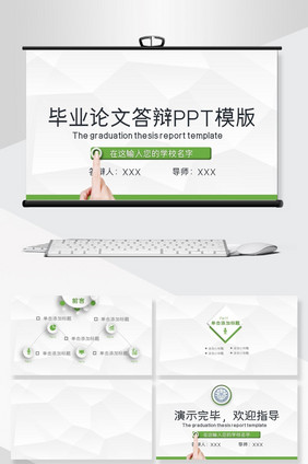 2019绿色简约毕业答辩PPT背景模板