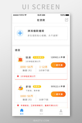 橙色简约融资借贷app产品入口移动界面