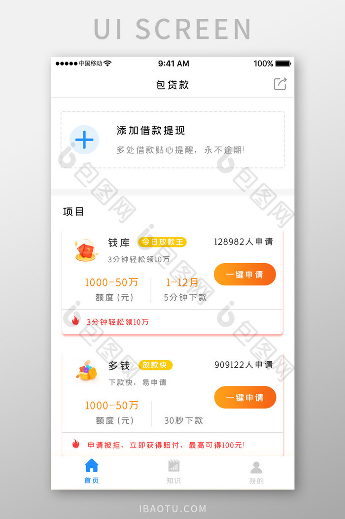 橙色简约融资借贷app产品入口移动界面