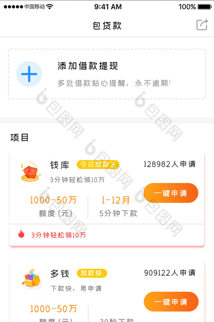 橙色简约融资借贷app产品入口移动界面