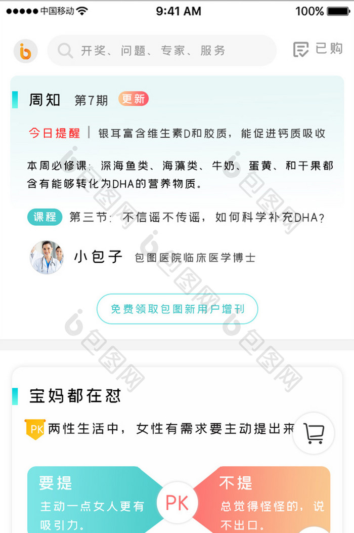 绿色简约医疗服务app孕妇课程移动界面