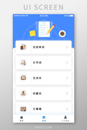 蓝色科技教育服务app单词背诵移动界面