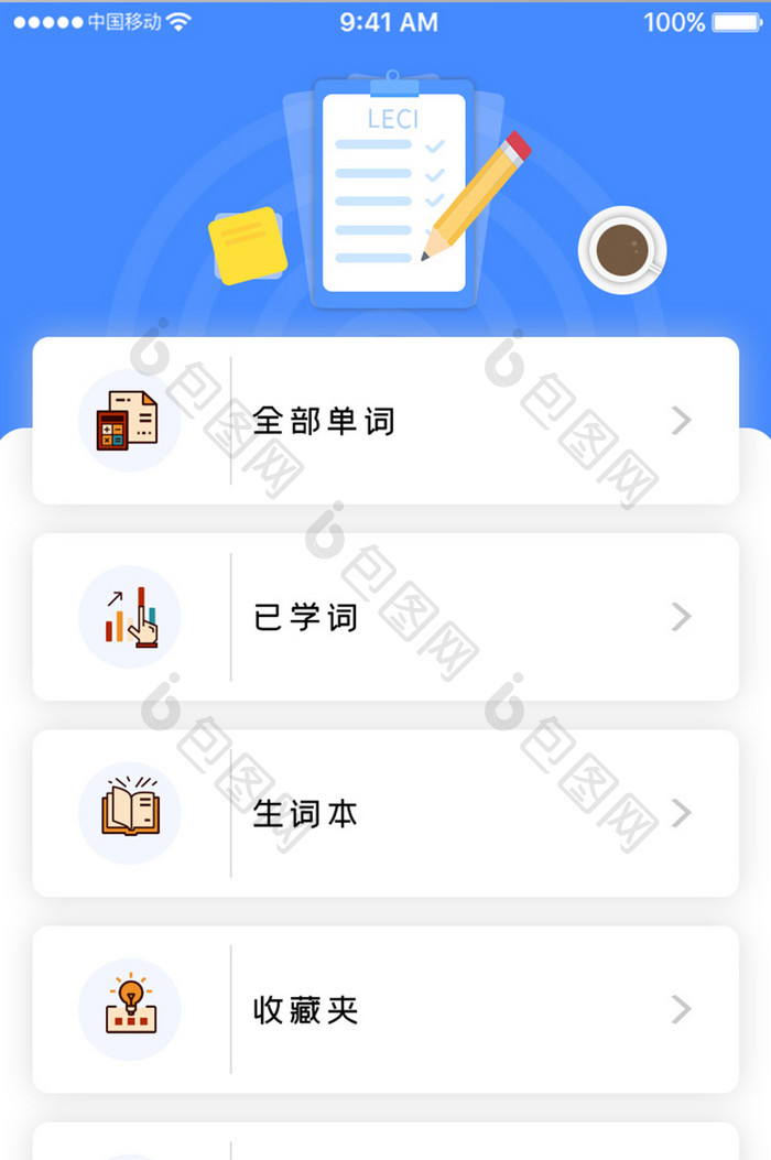 蓝色科技教育服务app单词背诵移动界面