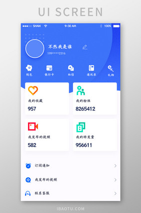 蓝色渐变精致社交娱乐app个人中心界面