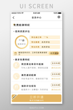 金色简约借贷服务app会员详情移动界面