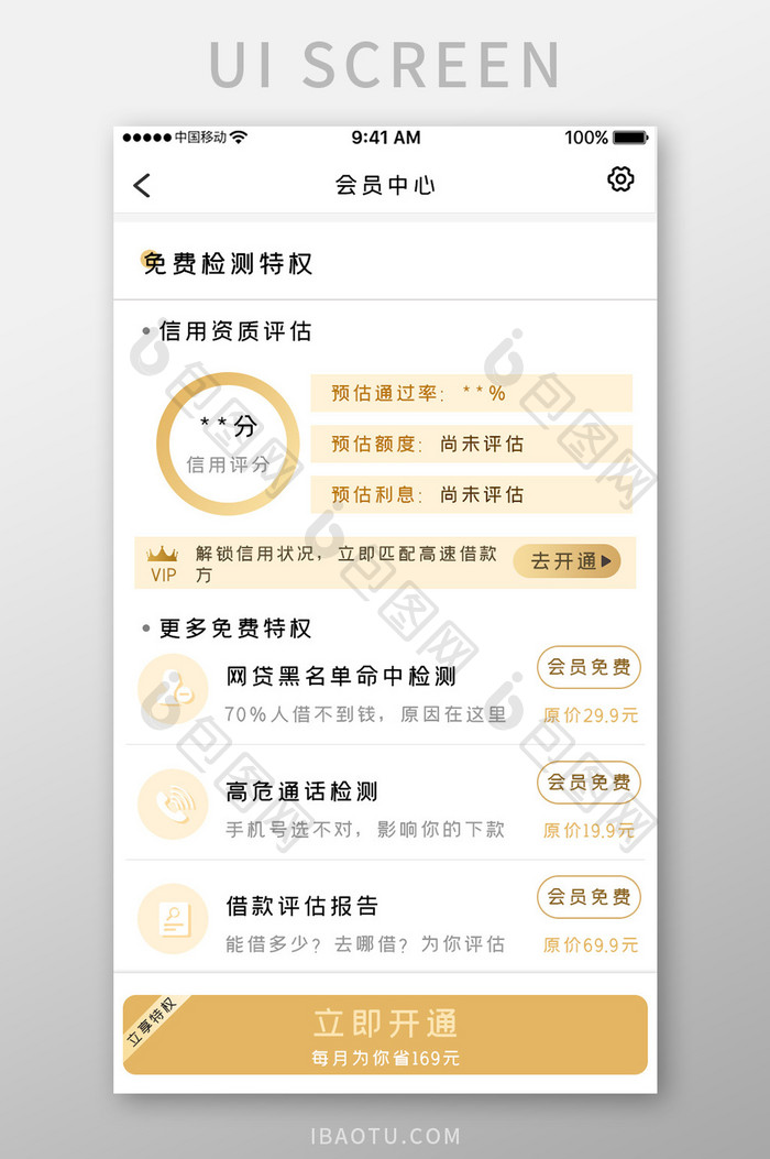 金色简约借贷服务app会员详情移动界面