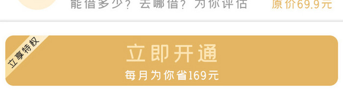 金色简约借贷服务app会员详情移动界面