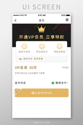 金色简约借贷服务app开通会员移动界面