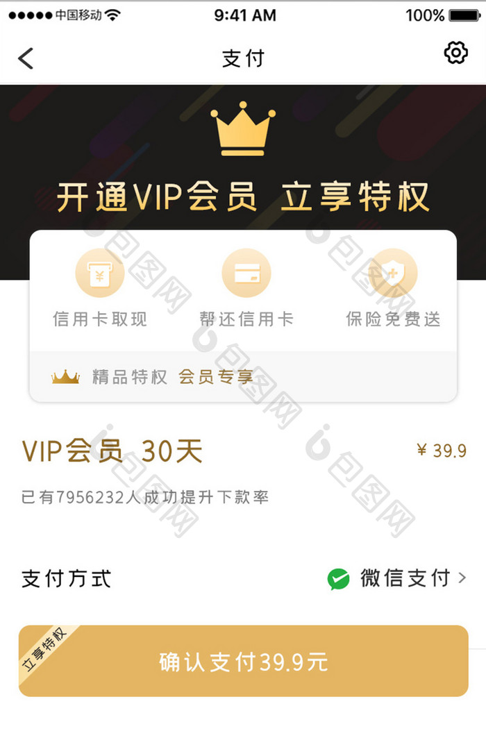 金色简约借贷服务app开通会员移动界面