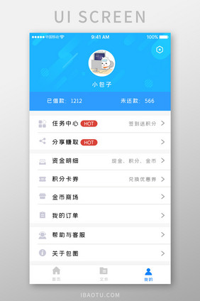 蓝色简约借贷服务app我的中心移动界面