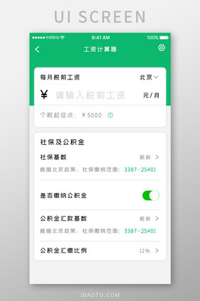 绿色简约员工服务app工资计算移动界面