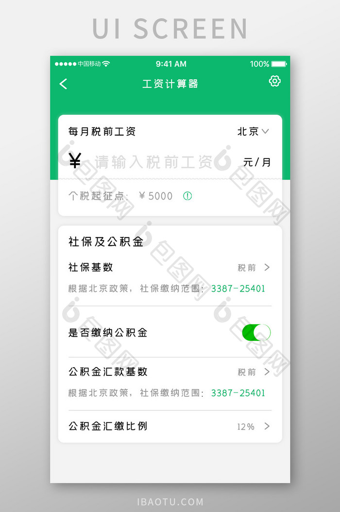 绿色简约员工服务app工资计算移动界面