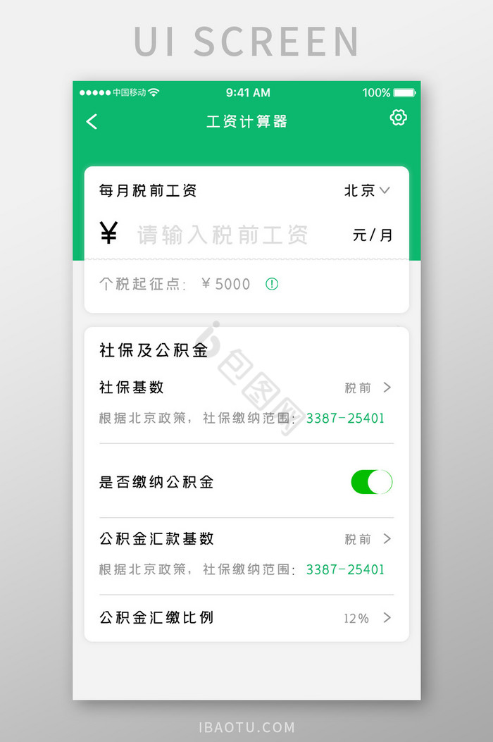 绿色简约员工服务app工资计算移动界面图片