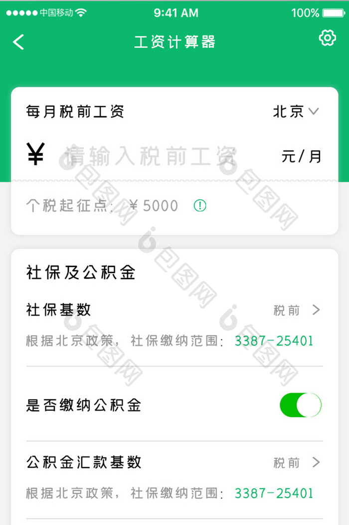 绿色简约员工服务app工资计算移动界面