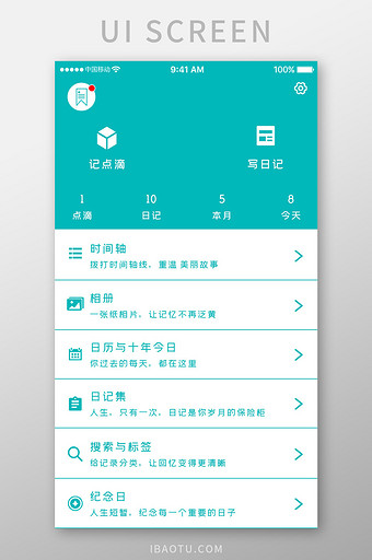 蓝色简约手就服务app个人日记移动界面图片