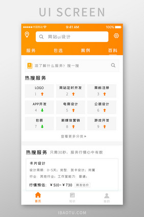 橙色简约商务服务app设计服务移动界面