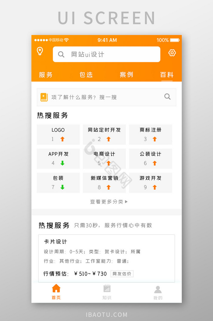 橙色简约商务服务app设计服务移动界面图片