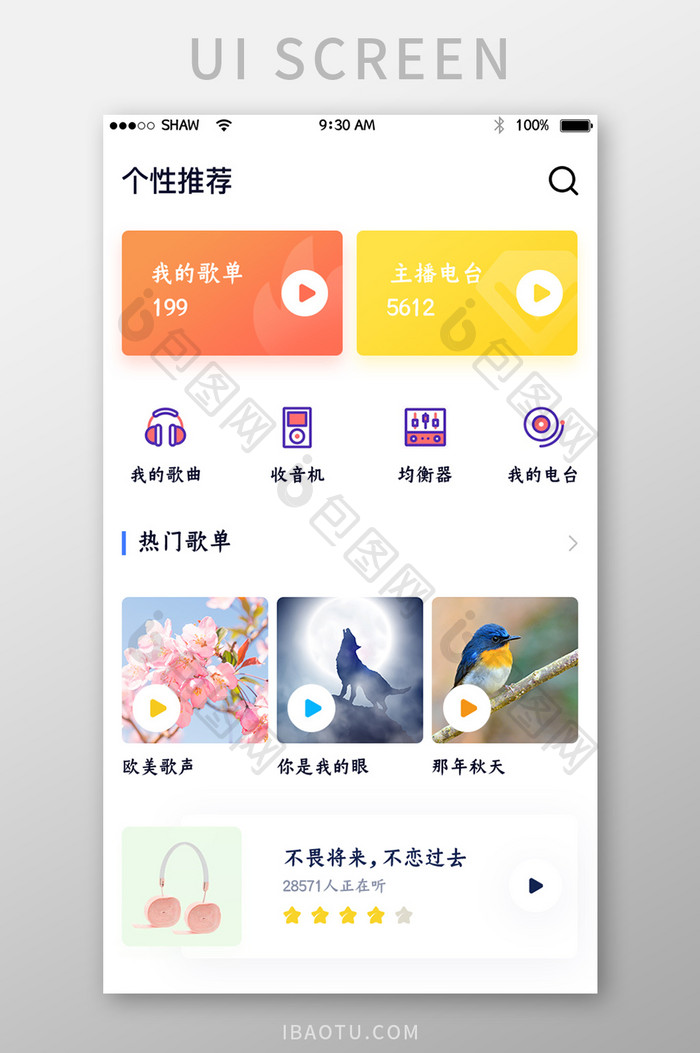 精致简约大气音乐播放器app首页移动界面