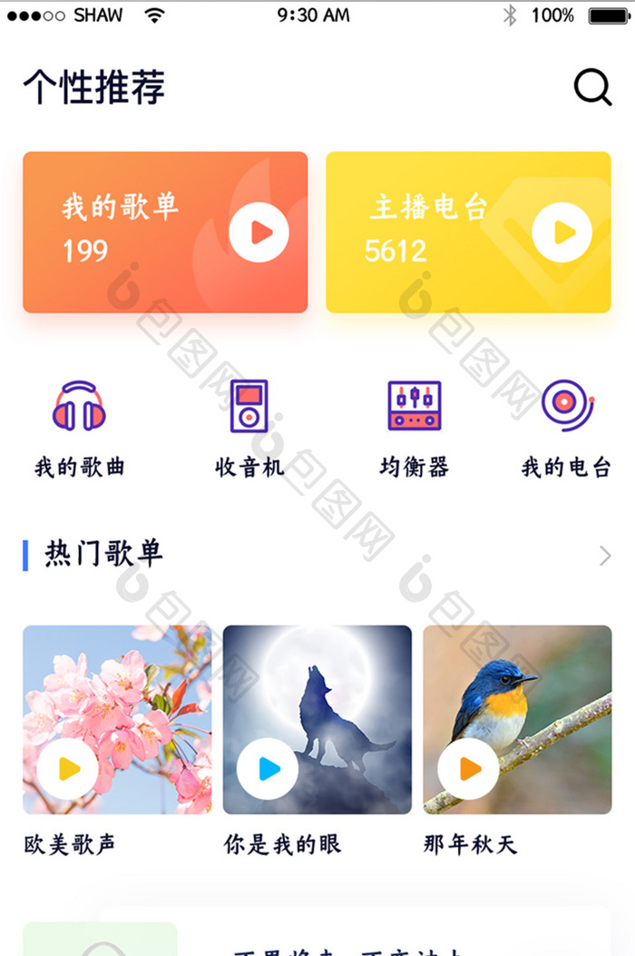 精致简约大气音乐播放器app首页移动界面