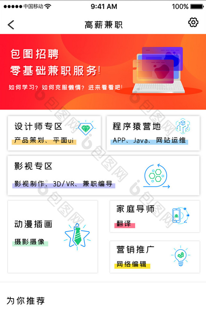 橙色简约接单服务app高薪兼职移动界面