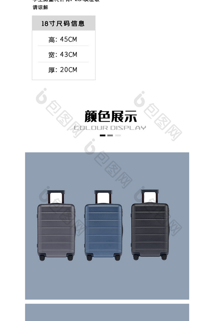 简约大气高端箱包行李箱登机箱详情页模板