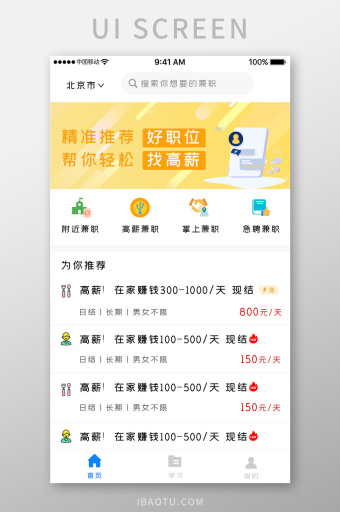 黄色简约接单服务app职位首页移动界面