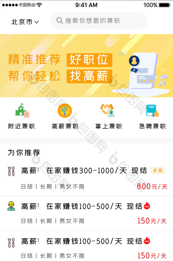 黄色简约接单服务app职位首页移动界面