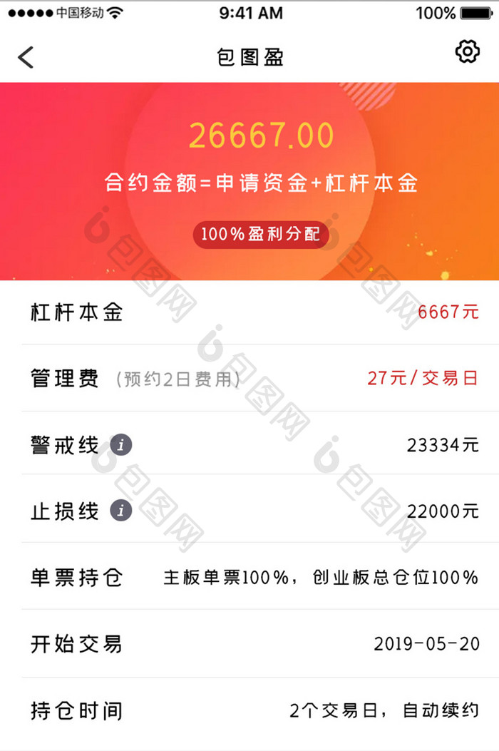 红色时尚金融借贷app产品理财移动界面