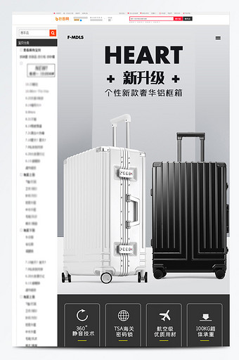 简约立体高端箱包行李箱登机箱详情页模板图片