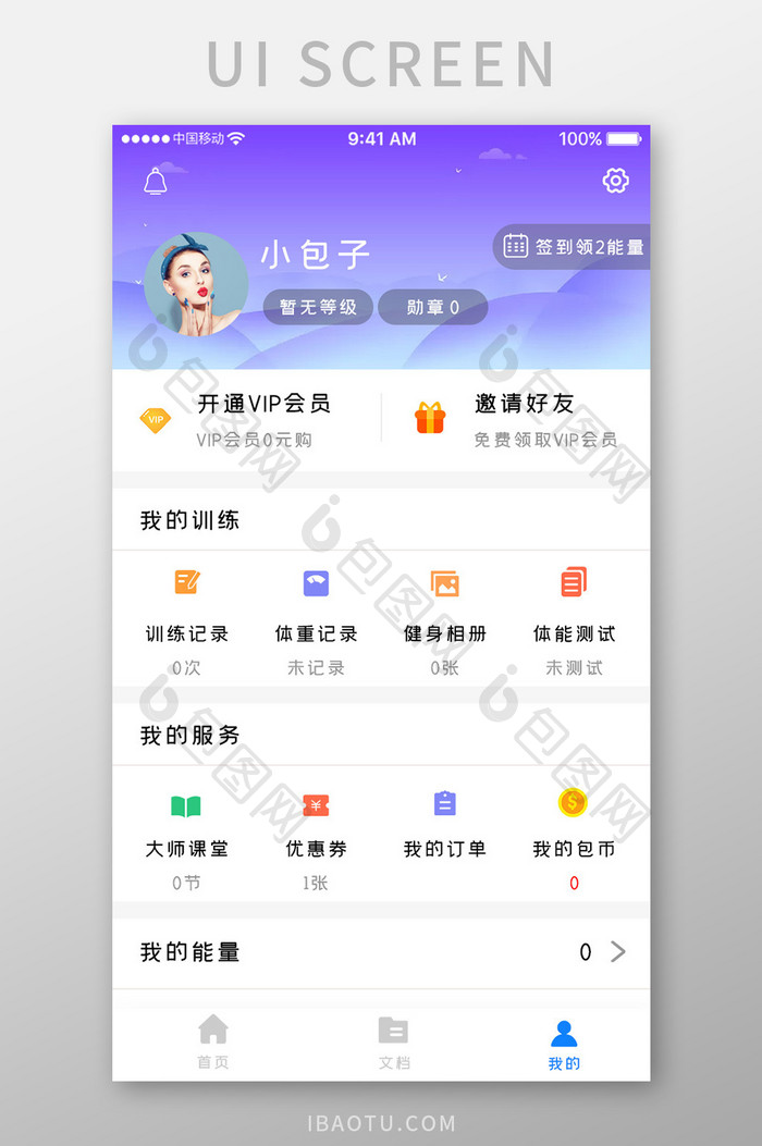 紫色简约学习教育app个人中心移动界面