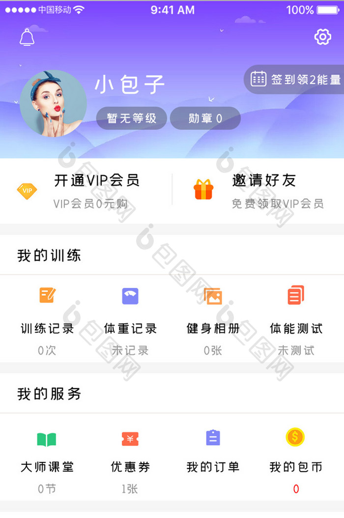 紫色简约学习教育app个人中心移动界面