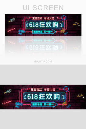 时尚霓虹618UI手机主题banner