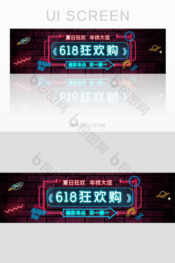 时尚霓虹618UI手机主题banner
